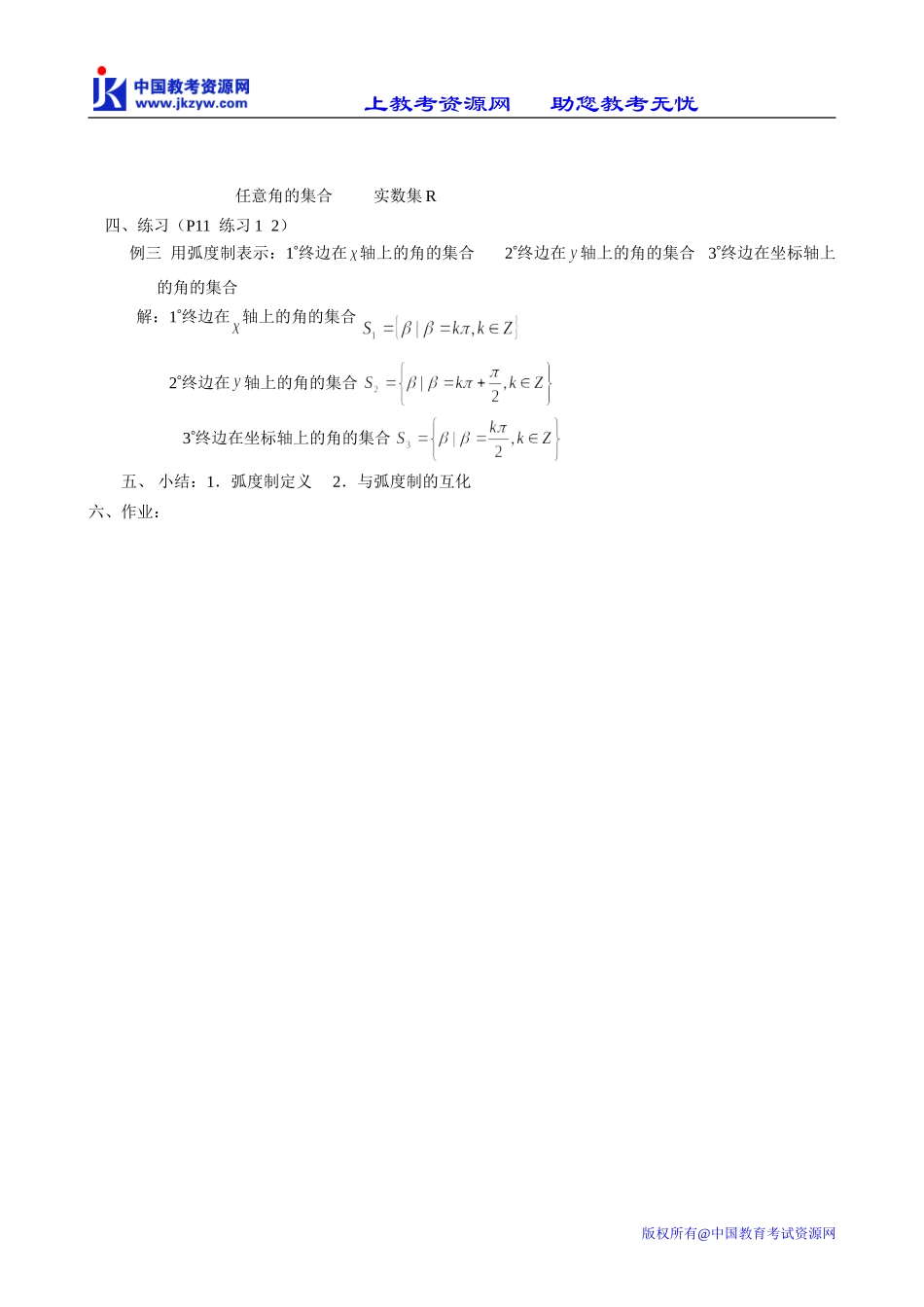数学人教版必修4(A)弧度制1_第2页