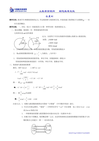 数学人教版必修4(A)弧度制1