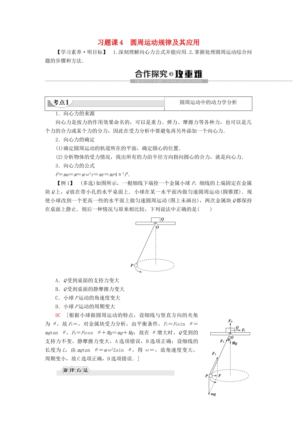 高中物理 第3章 圆周运动 习题课4 圆周运动规律及其应用教案 鲁科版必修第二册-鲁科版高一第二册物理教案_第1页