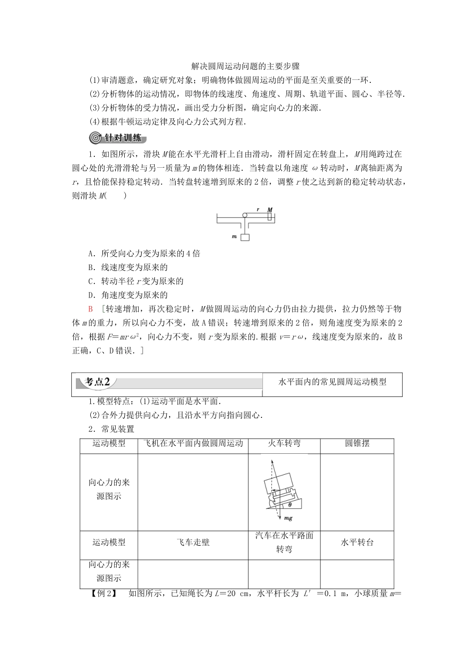 高中物理 第3章 圆周运动 习题课4 圆周运动规律及其应用教案 鲁科版必修第二册-鲁科版高一第二册物理教案_第2页