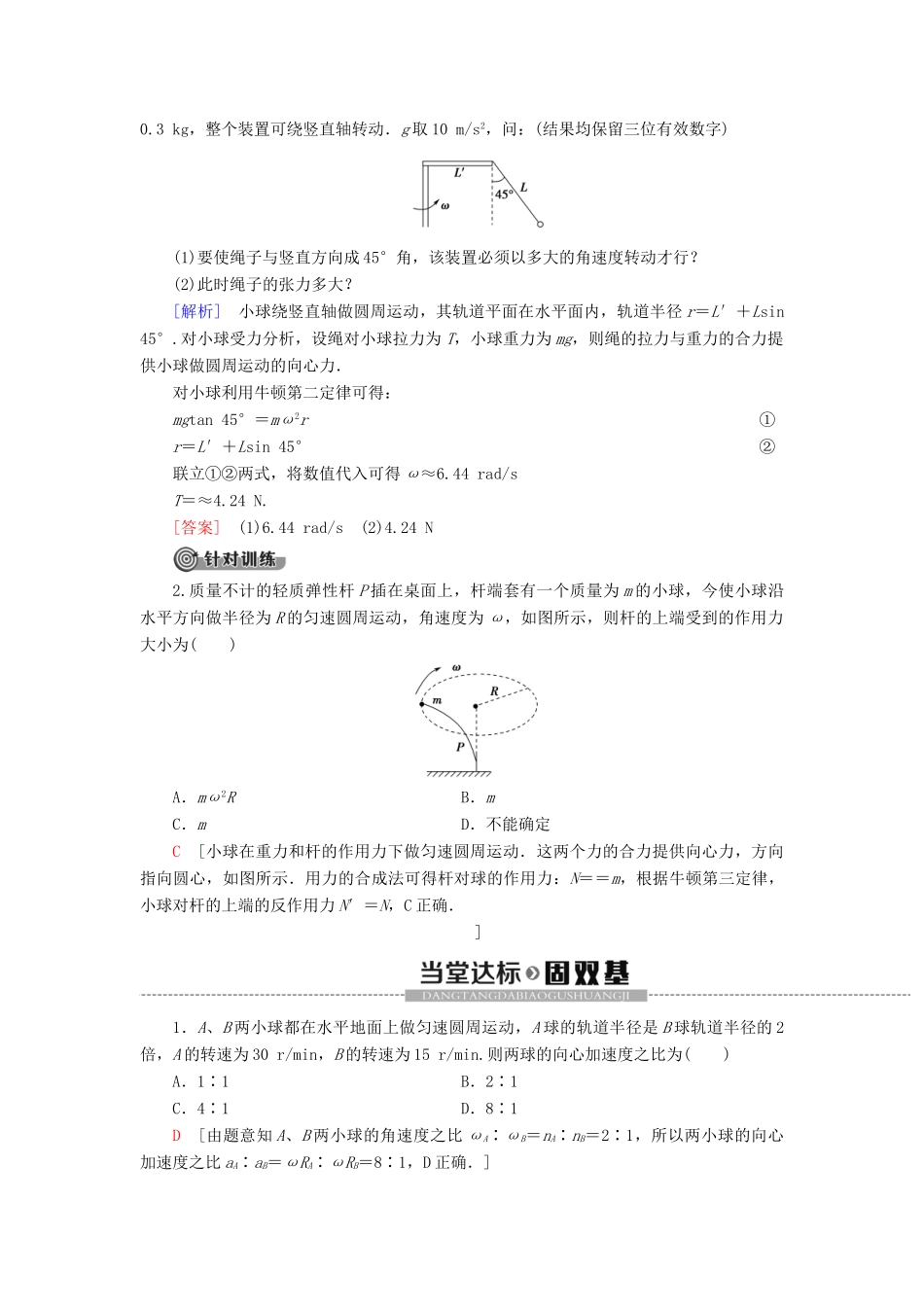 高中物理 第3章 圆周运动 习题课4 圆周运动规律及其应用教案 鲁科版必修第二册-鲁科版高一第二册物理教案_第3页