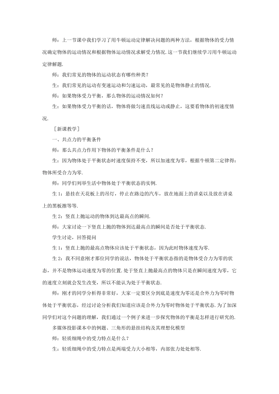 高中物理 第四章 牛顿运动定律 4.7 用牛顿运动定律解决问题（二）教案2 新人教版必修1-新人教版高一必修1物理教案_第2页