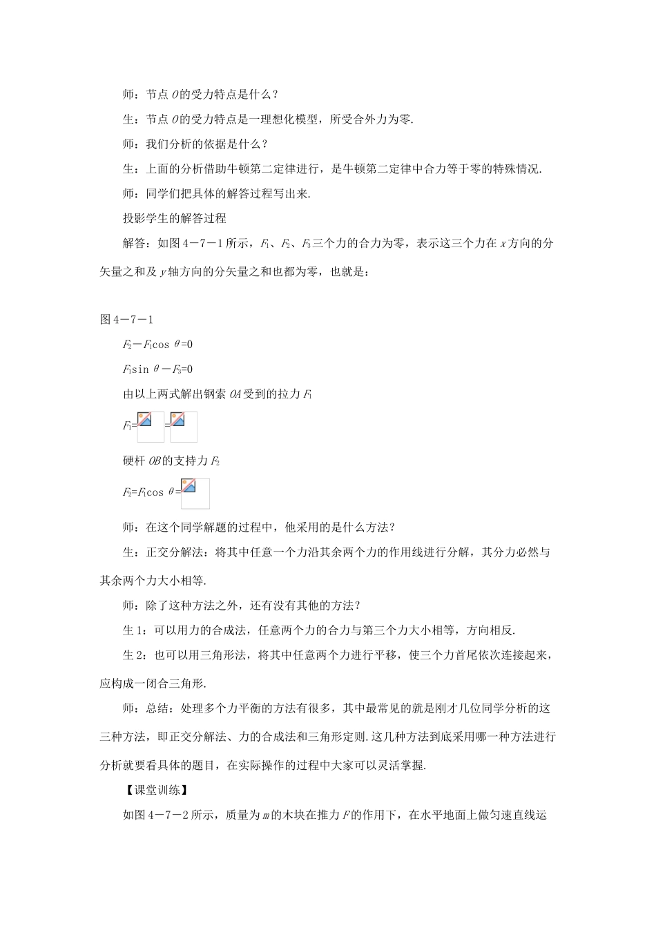 高中物理 第四章 牛顿运动定律 4.7 用牛顿运动定律解决问题（二）教案2 新人教版必修1-新人教版高一必修1物理教案_第3页