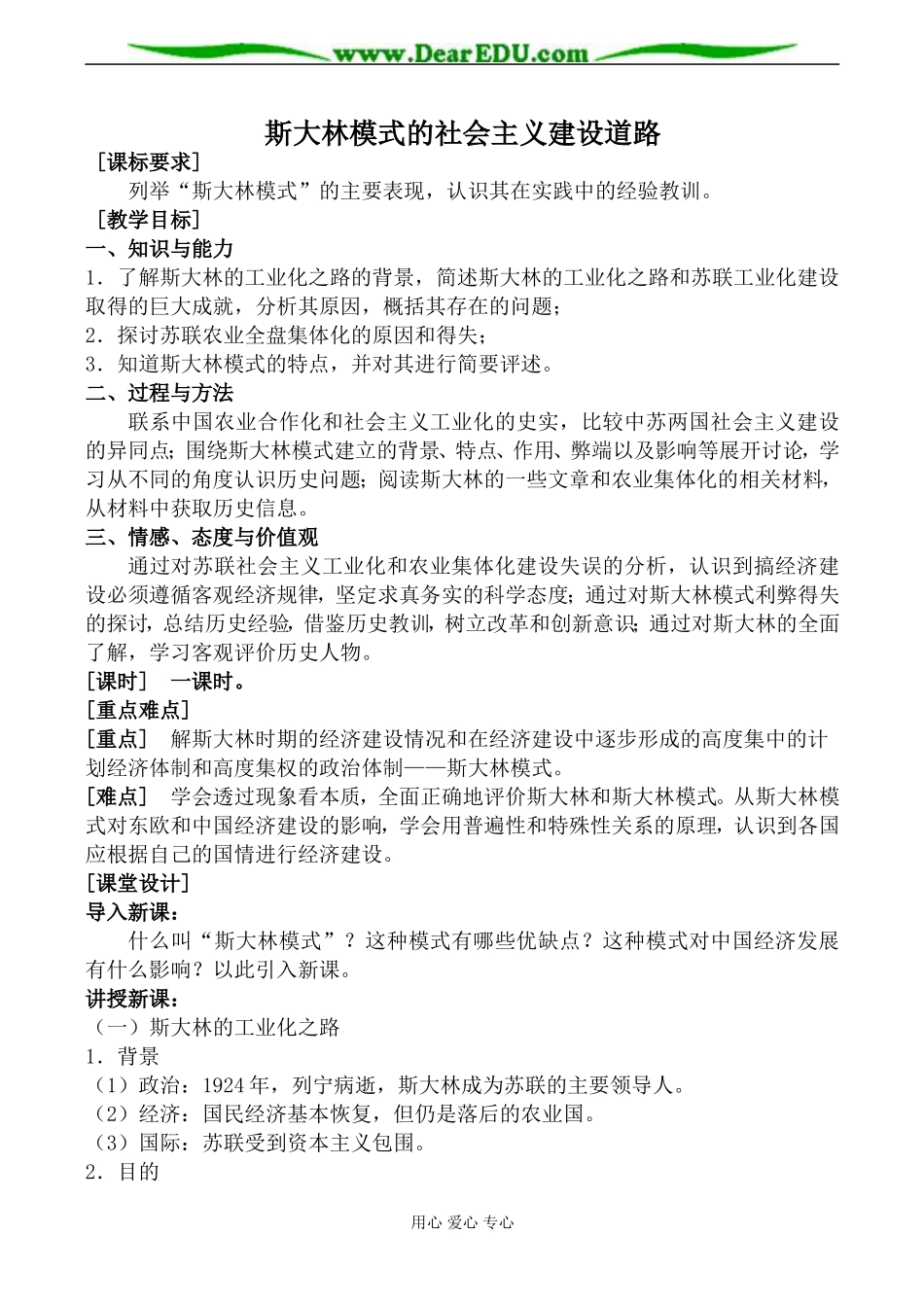 人民版高中历史必修2斯大林模式的社会主义建设道路教案_第1页