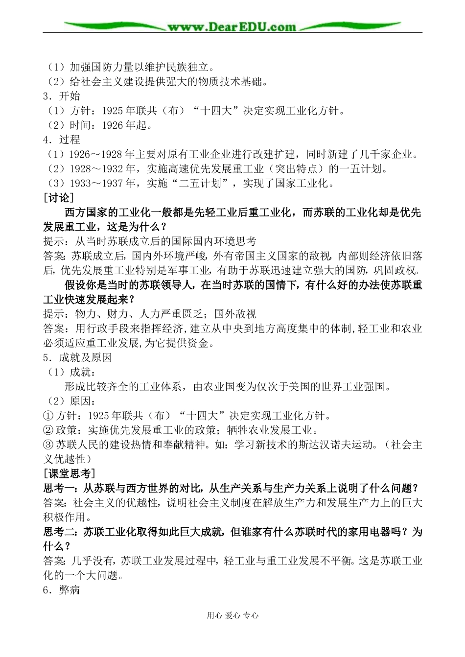 人民版高中历史必修2斯大林模式的社会主义建设道路教案_第2页