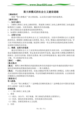 人民版高中历史必修2斯大林模式的社会主义建设道路教案