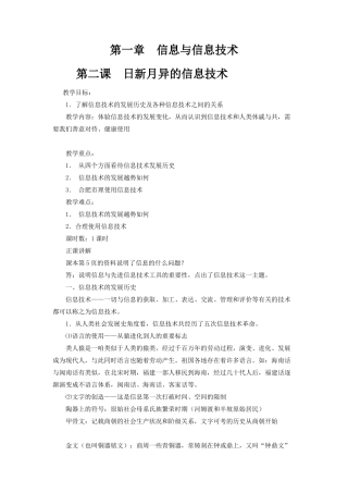 日新月异的信息技术（第二课时）