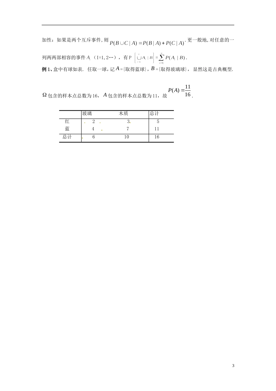 江西省九江市实验中学高中数学 第二章 第五课时 条件概率教案 北师大版选修2-3_第3页