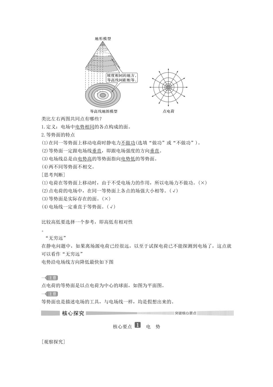 高中物理 第2章 电势能与电势差 第2节 电势与等势面教案 鲁科版必修第三册-鲁科版高二第三册物理教案_第2页