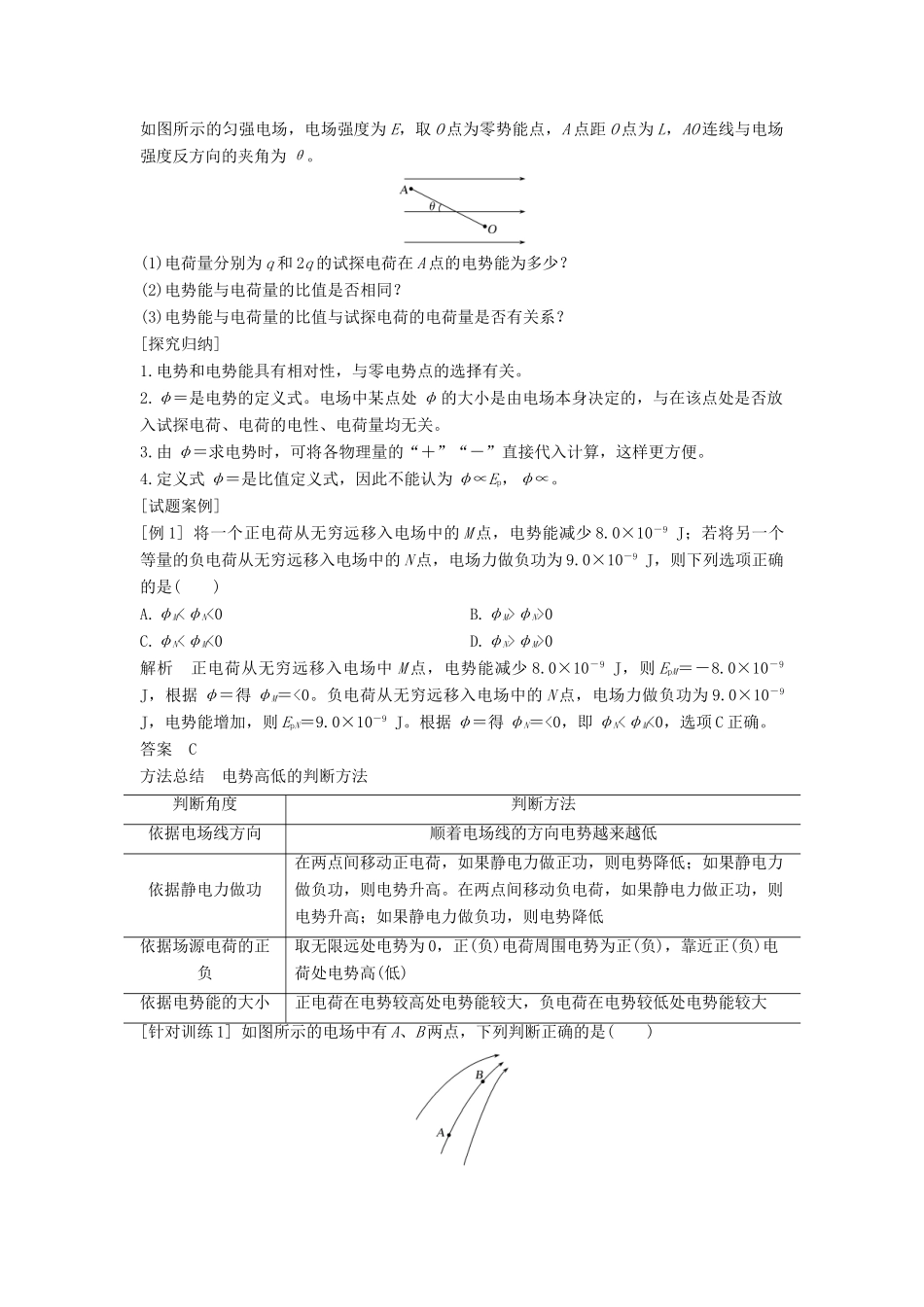 高中物理 第2章 电势能与电势差 第2节 电势与等势面教案 鲁科版必修第三册-鲁科版高二第三册物理教案_第3页