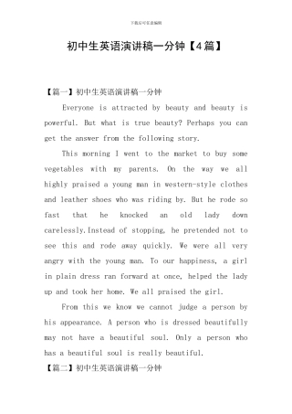 初中生英语演讲稿一分钟