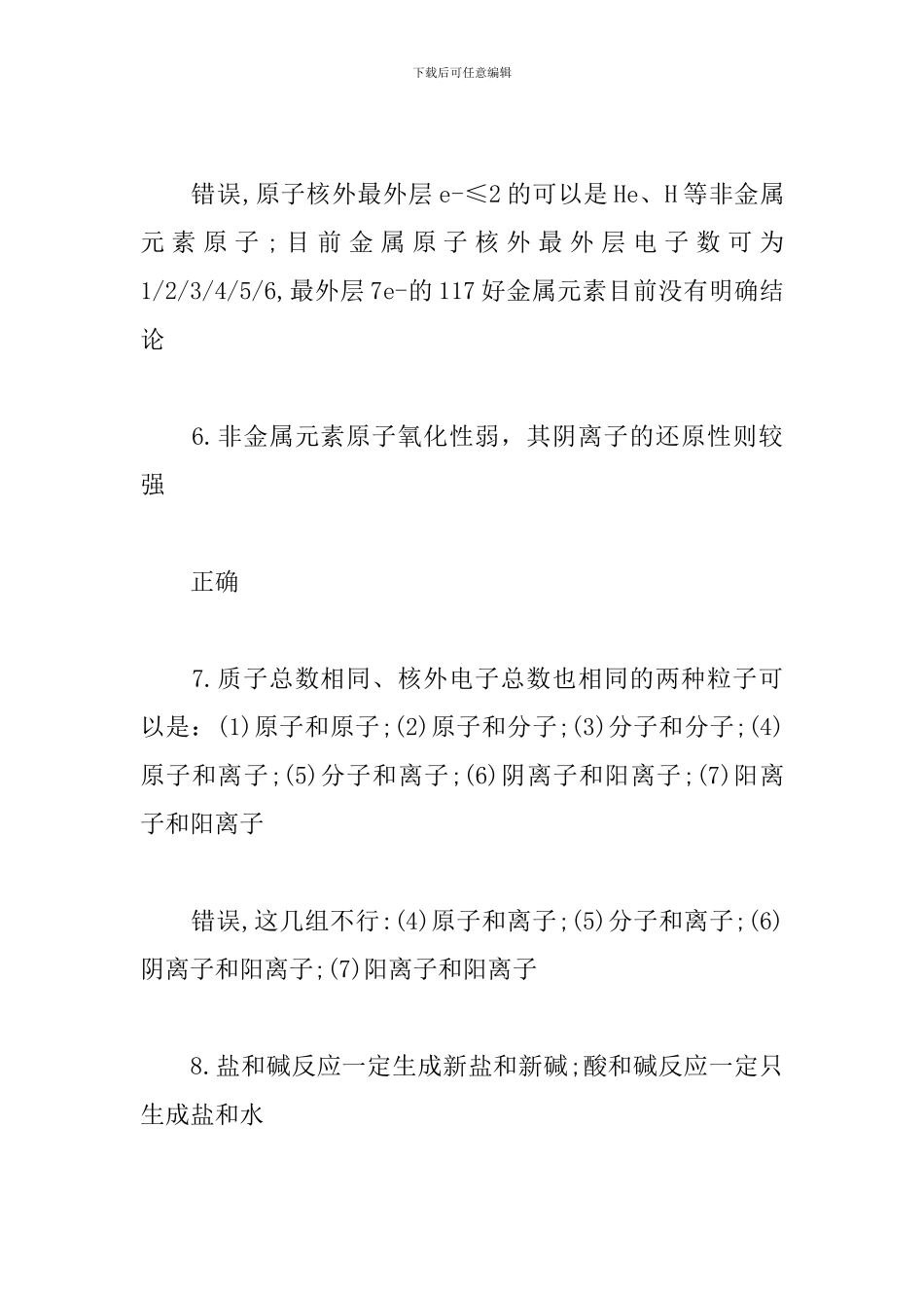 高三化学易错知识点_第2页