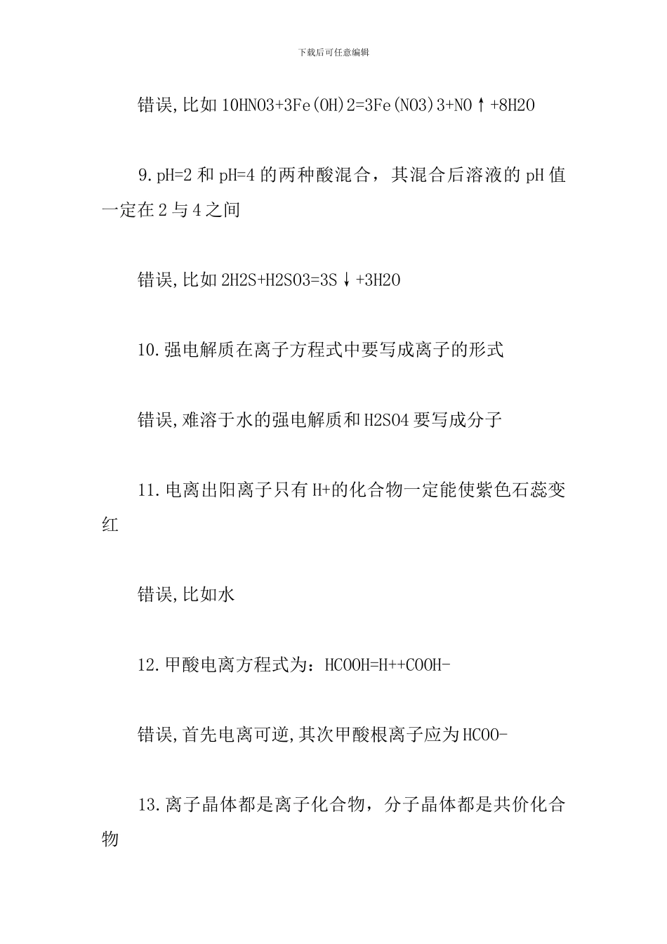 高三化学易错知识点_第3页