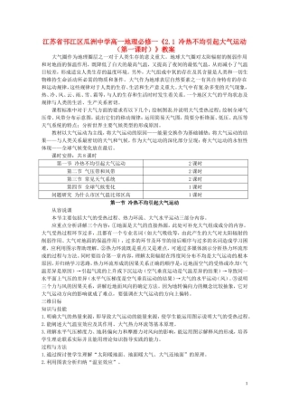 江苏省邗江区瓜洲中学高中地理《2.1 冷热不均引起大气运动（第一课时）》教案 新人教版必修1