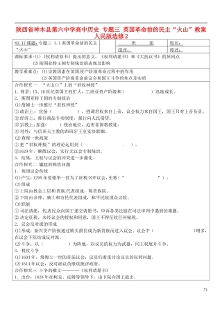 陕西省神木县第六中学高中历史 专题三 英国革命前的民主“火山”教案 人民版选修2