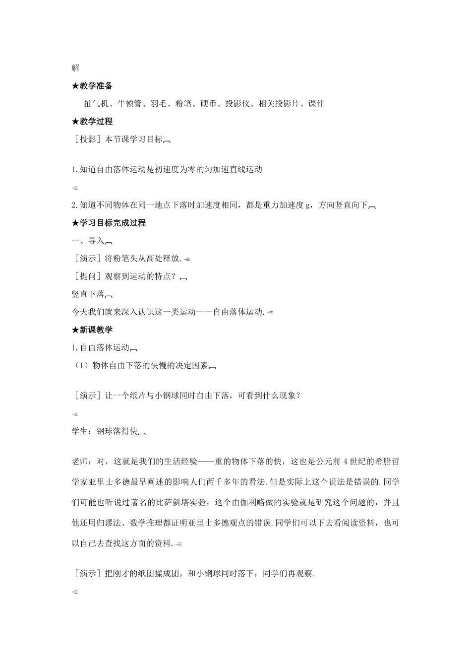 黑龙江省哈尔滨市木兰高级中学高中物理 自由落体运动教案4 新人教版必修1_第2页