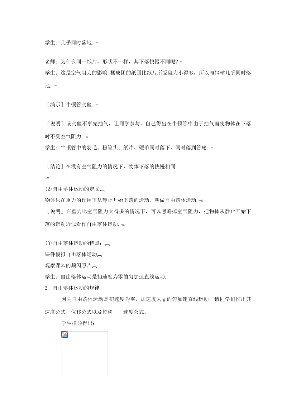 黑龙江省哈尔滨市木兰高级中学高中物理 自由落体运动教案4 新人教版必修1_第3页