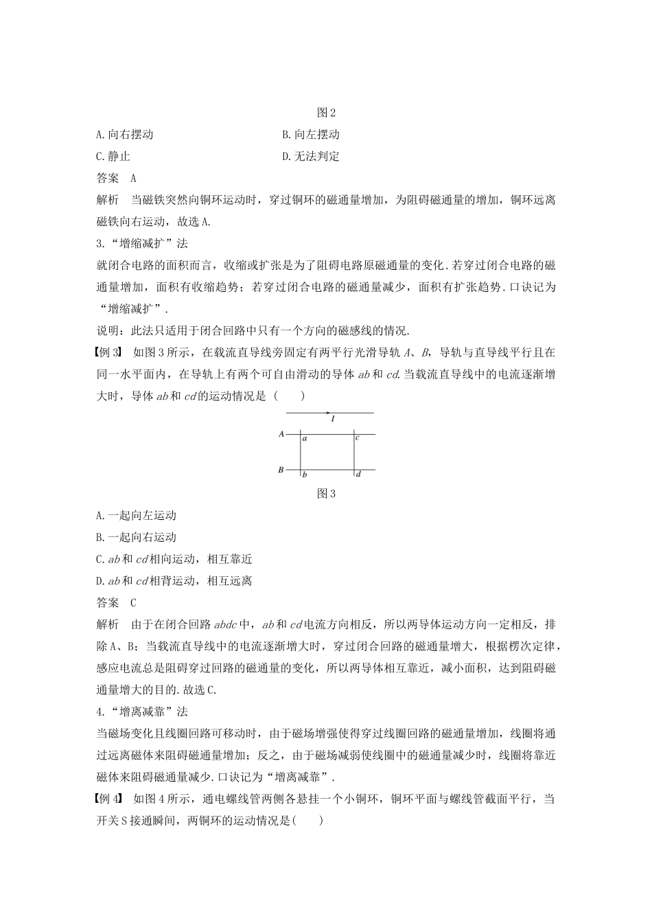 高中物理 第四章 电磁感应现象 微型专题1 楞次定律的应用讲义 新人教版选修3-2-新人教版高三选修3-2物理教案_第2页
