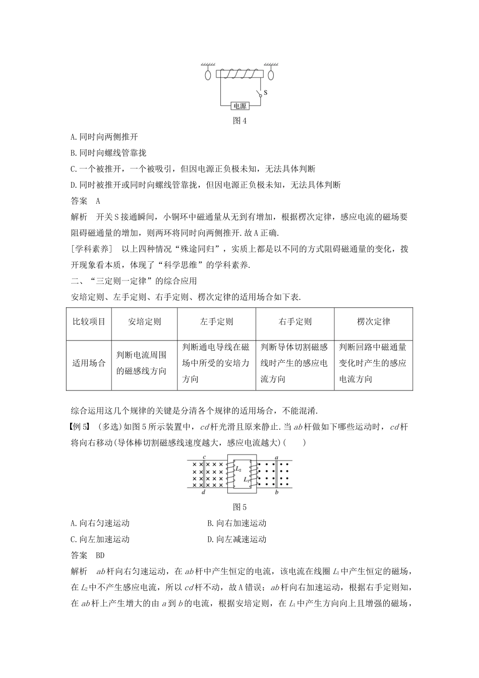 高中物理 第四章 电磁感应现象 微型专题1 楞次定律的应用讲义 新人教版选修3-2-新人教版高三选修3-2物理教案_第3页