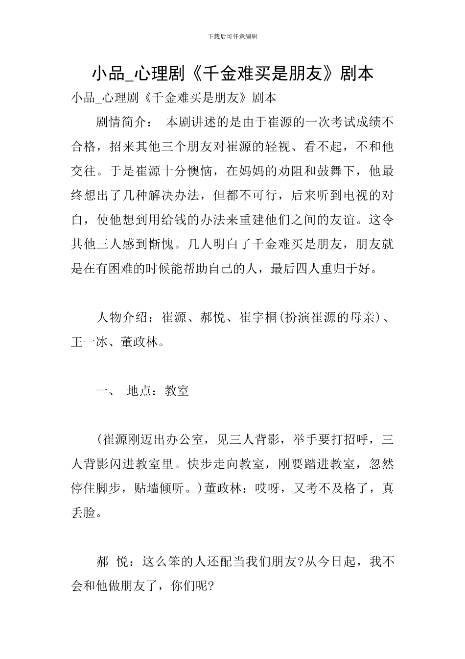 小品-心理剧《千金难买是朋友》剧本_第1页
