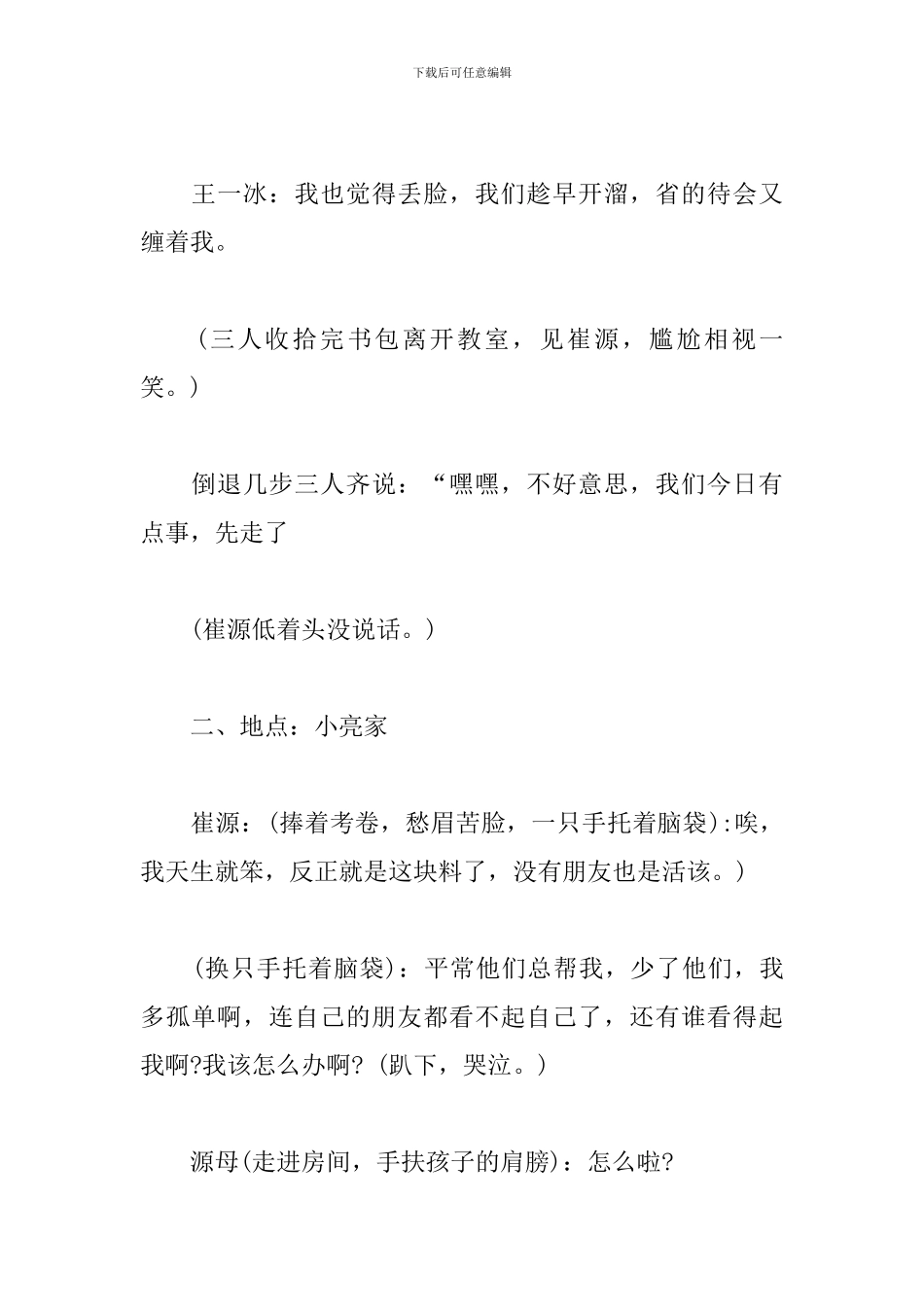 小品-心理剧《千金难买是朋友》剧本_第2页