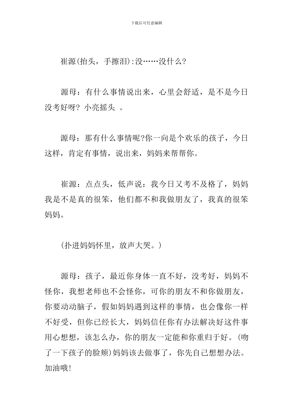 小品-心理剧《千金难买是朋友》剧本_第3页