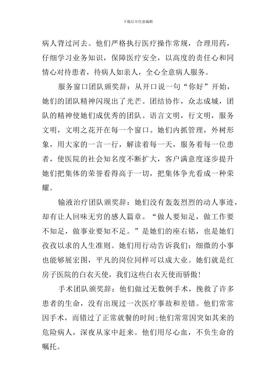 2024年医院优秀员工及团队颁奖辞_第3页