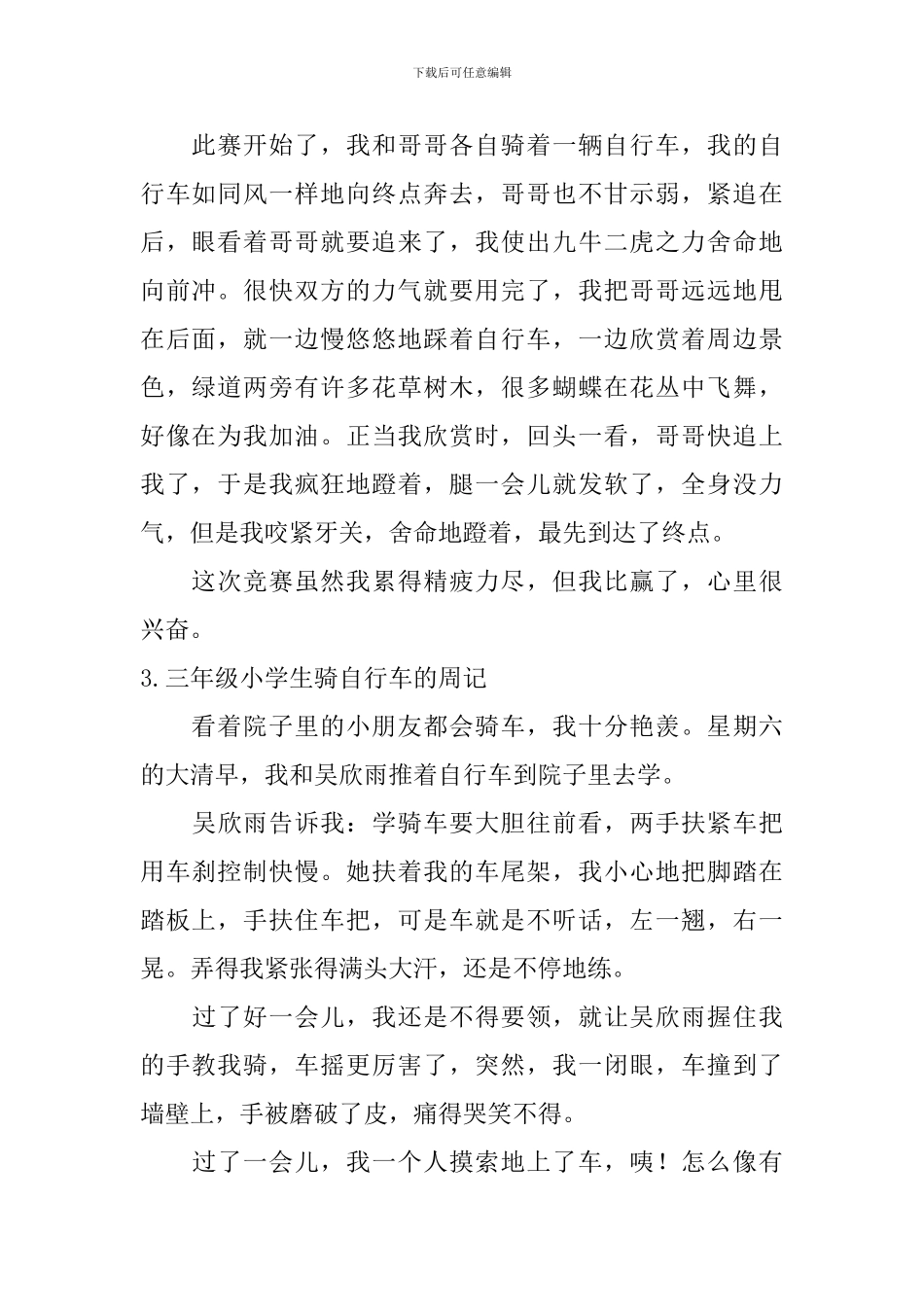 三年级小学生骑自行车的周记_第2页