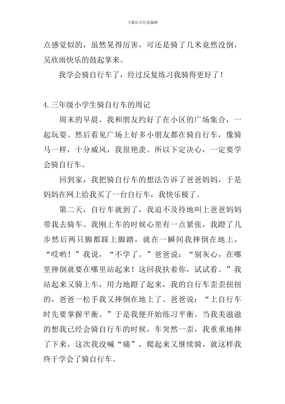 三年级小学生骑自行车的周记_第3页