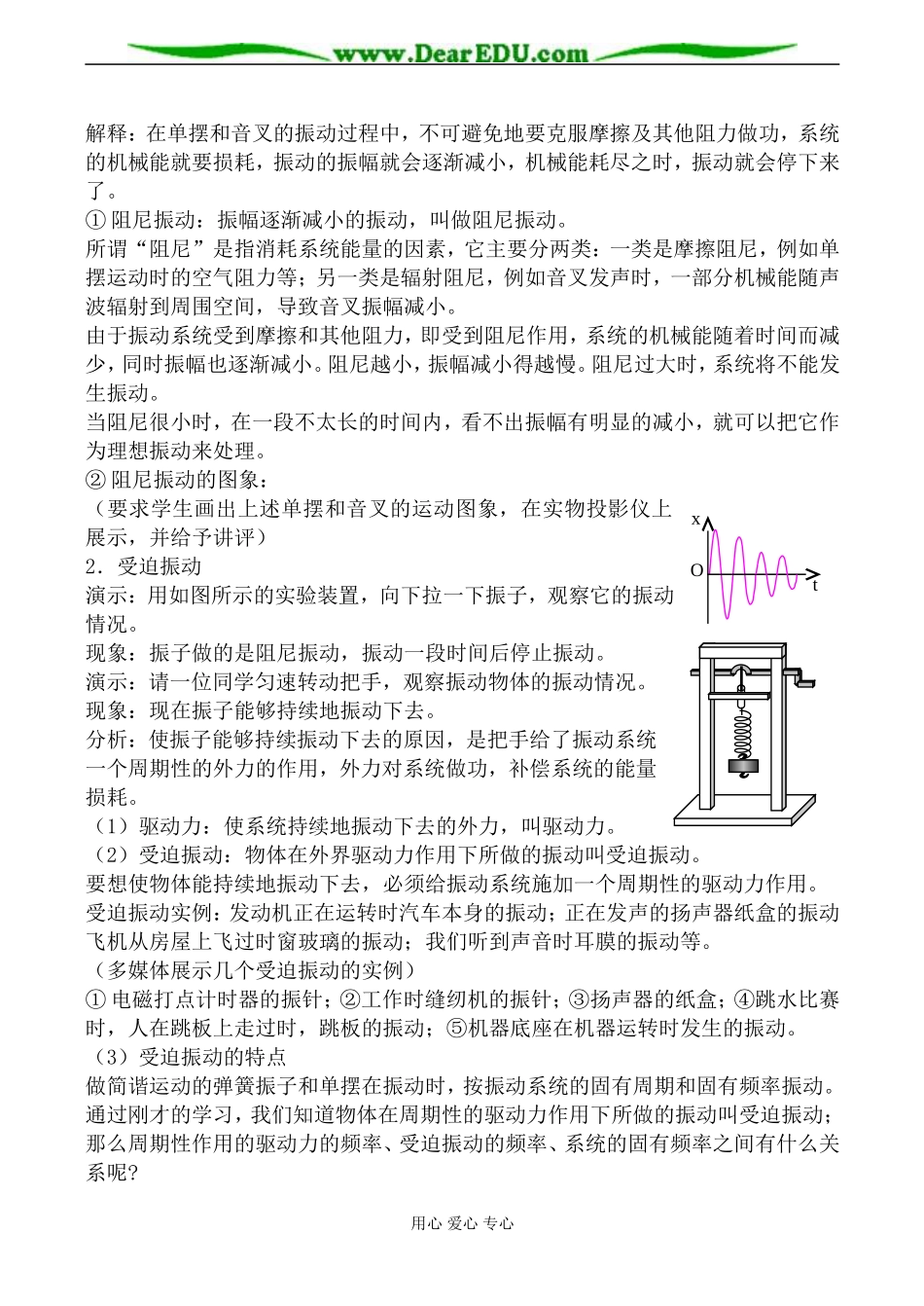 新人教版高中物理选修3-4外力作用下的振动教案_第2页