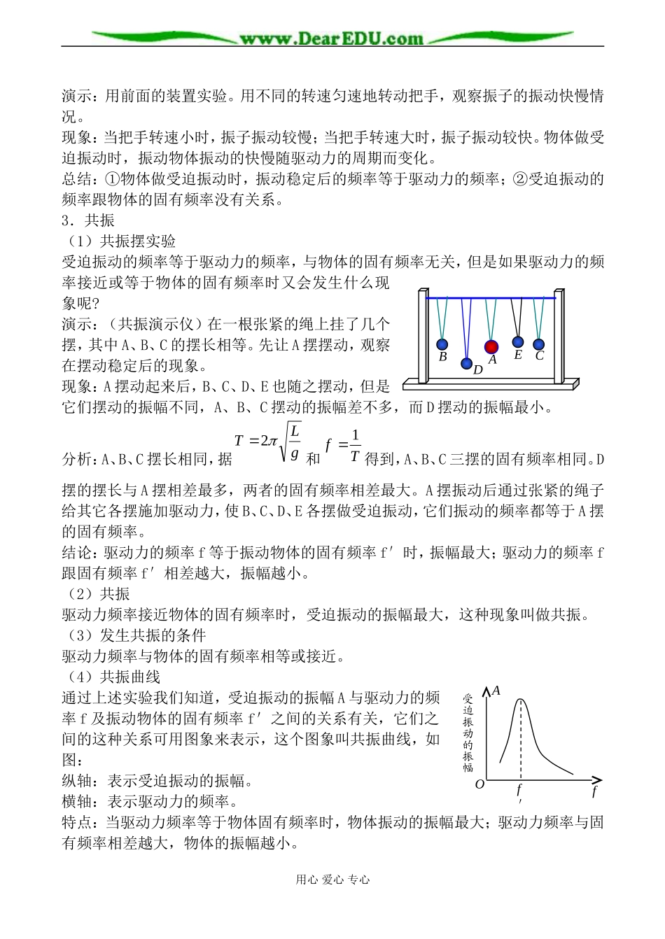 新人教版高中物理选修3-4外力作用下的振动教案_第3页