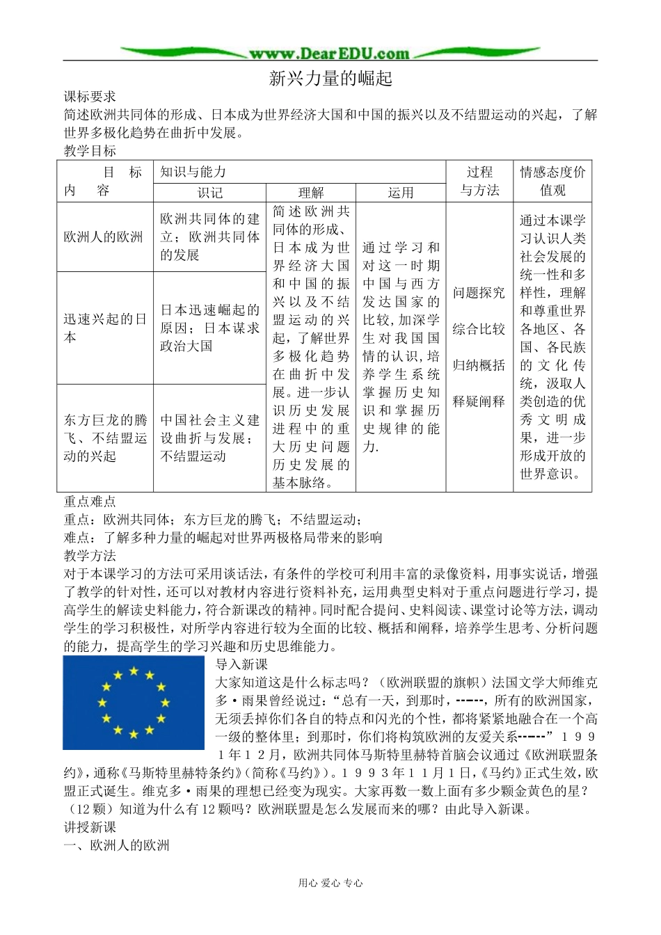 人民版高中历史必修1新兴力量的崛起2_第1页
