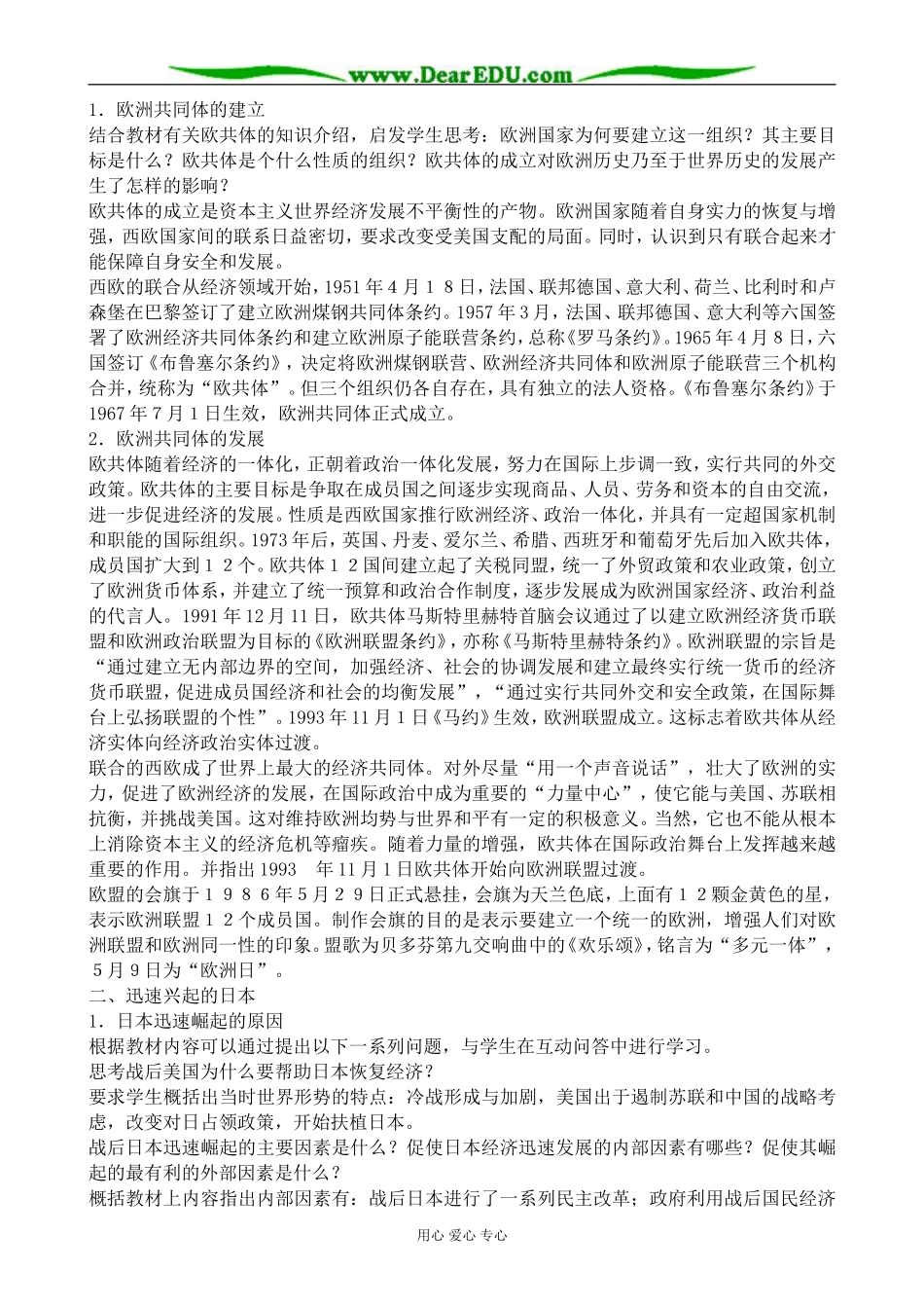 人民版高中历史必修1新兴力量的崛起2_第2页