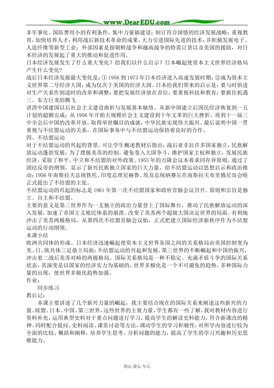 人民版高中历史必修1新兴力量的崛起2_第3页