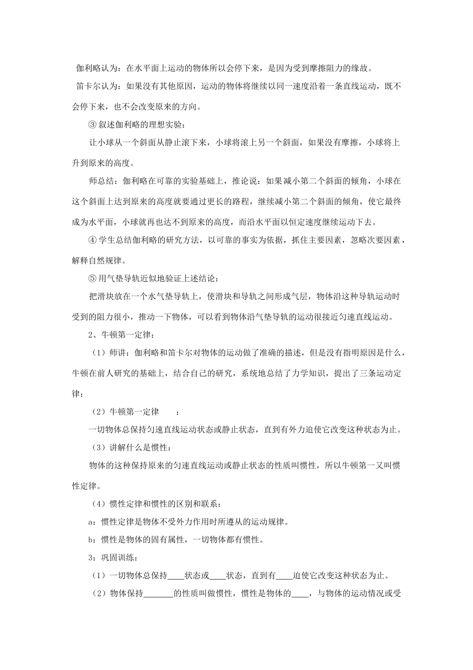 高中物理 第四章 牛顿运动定律 4.1 牛顿第一定律教案10 新人教版必修1-新人教版高一必修1物理教案_第2页