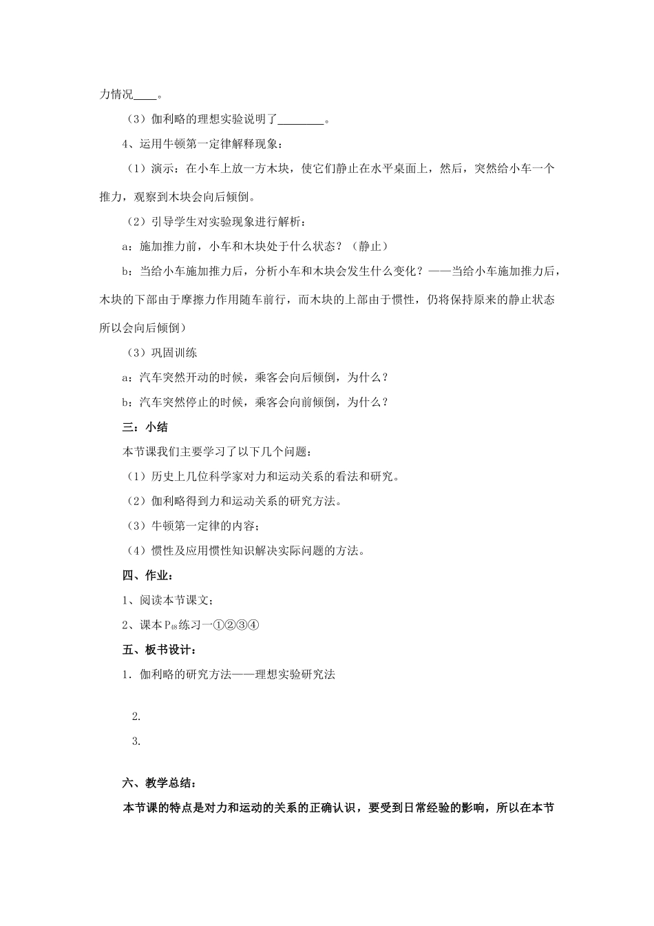 高中物理 第四章 牛顿运动定律 4.1 牛顿第一定律教案10 新人教版必修1-新人教版高一必修1物理教案_第3页