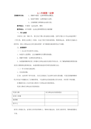 高中物理 第四章 牛顿运动定律 4.1 牛顿第一定律教案10 新人教版必修1-新人教版高一必修1物理教案