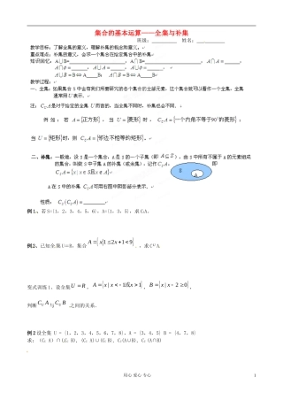 浙江省安吉县高一数学《全集与补集》教案