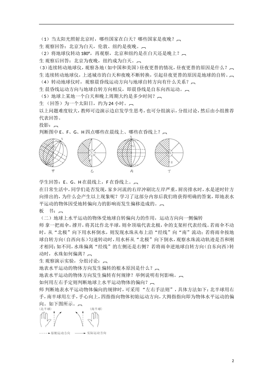 河北保定市高一地理 第一章 第三节 地球的运动2课时教案_第2页