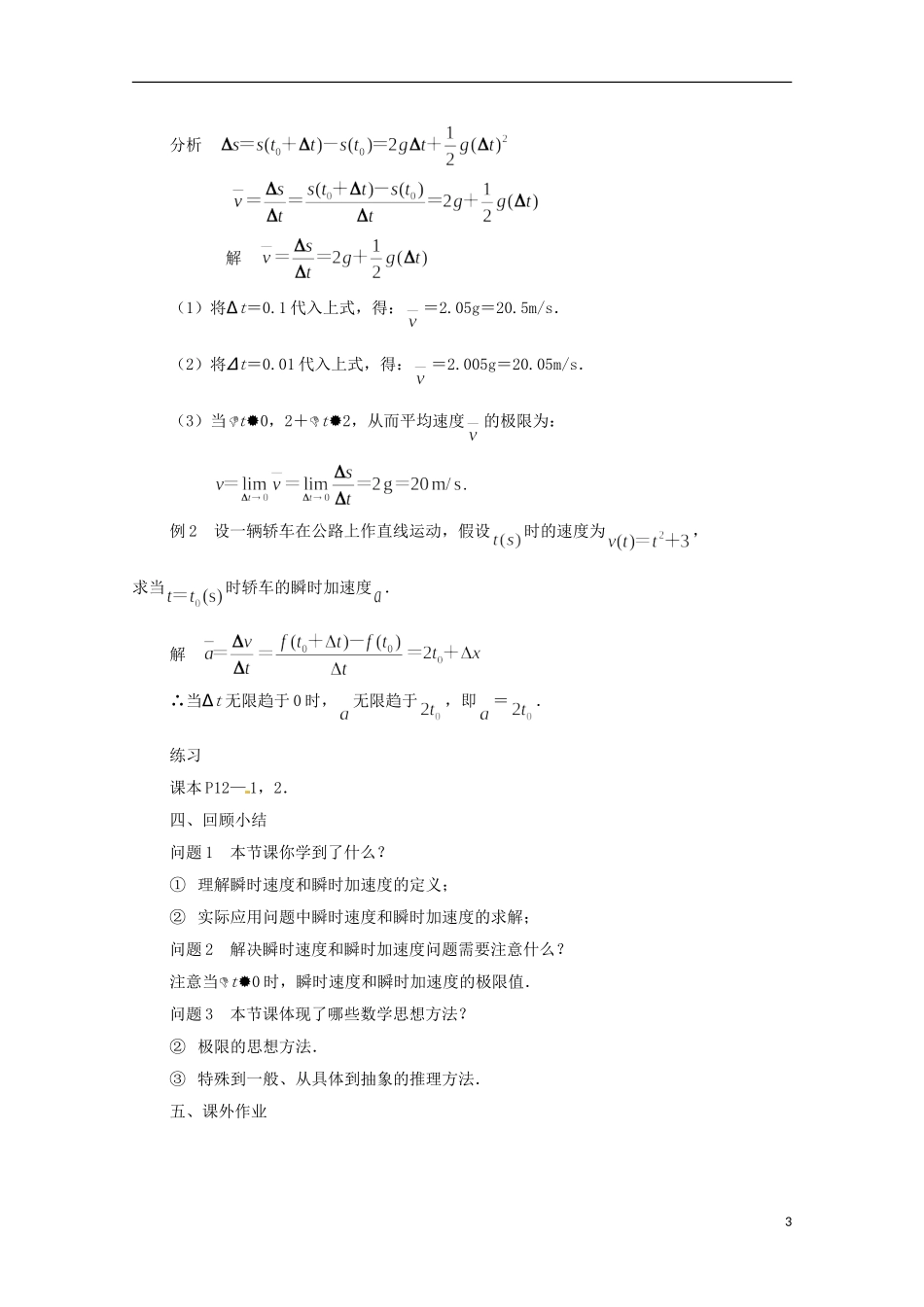 江苏省常州市西夏墅中学高中数学 1.1.2 瞬时变化率-导数（2）教案 新人教A版选修2-2_第3页
