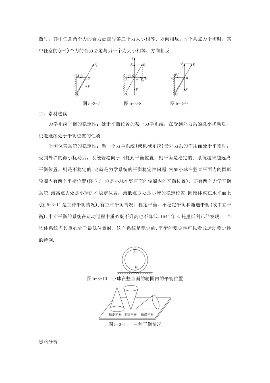 高中物理 第4章 第3节 力的平衡备课资料 鲁科版必修1-鲁科版高一必修1物理教案_第2页