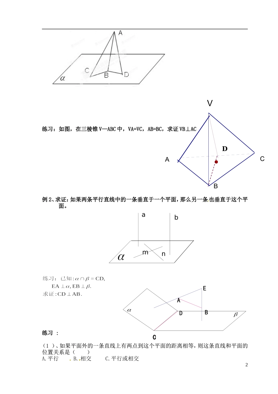 湖南师范大学附属中学高一数学 2.3.1直线和平面垂直的判定1教案_第2页