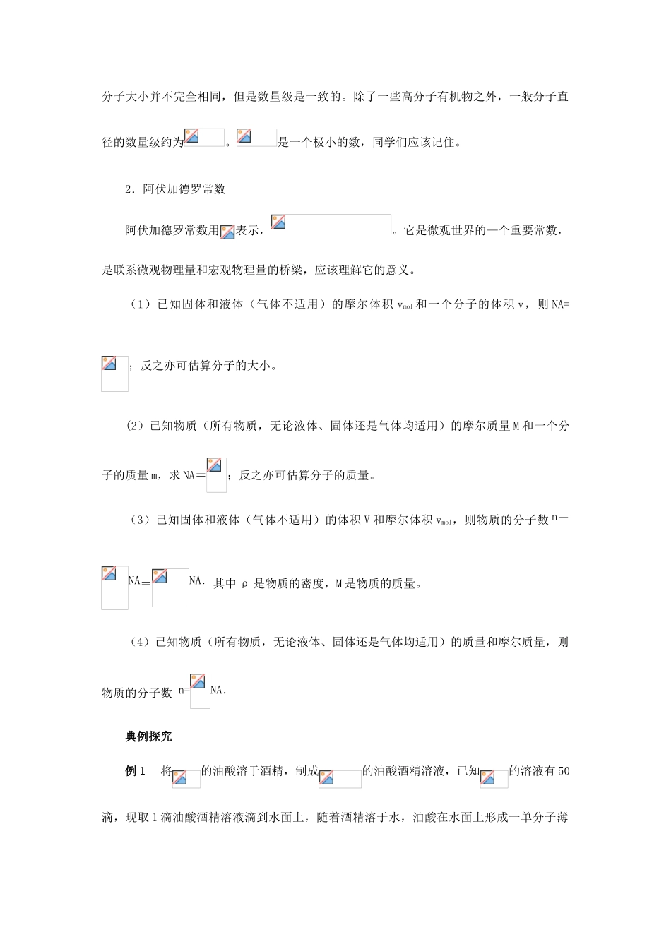 高中物理《物体是由大量分子组成的》教案4 新人教版选修3-3_第2页