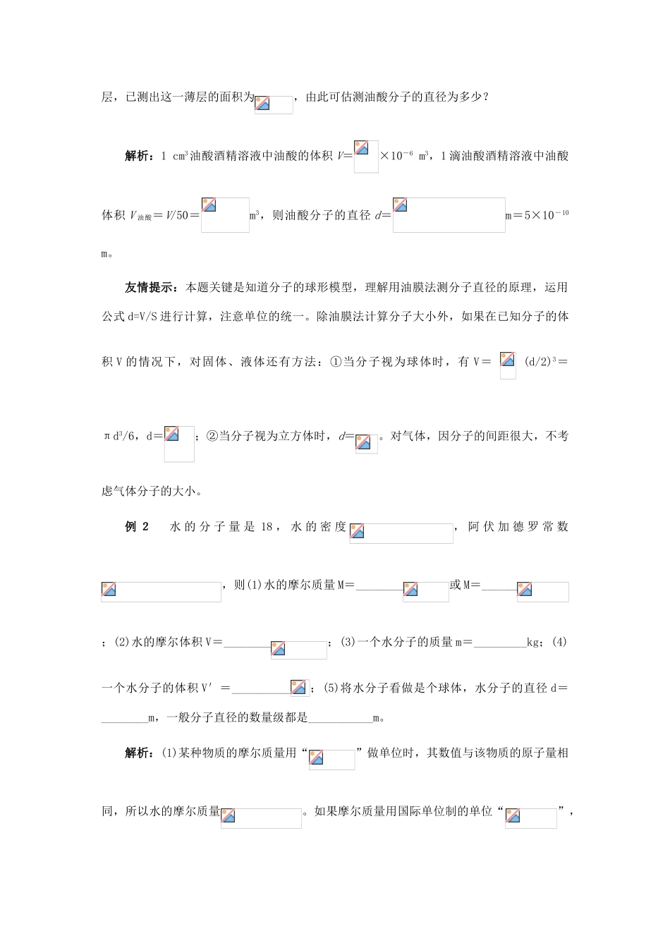 高中物理《物体是由大量分子组成的》教案4 新人教版选修3-3_第3页