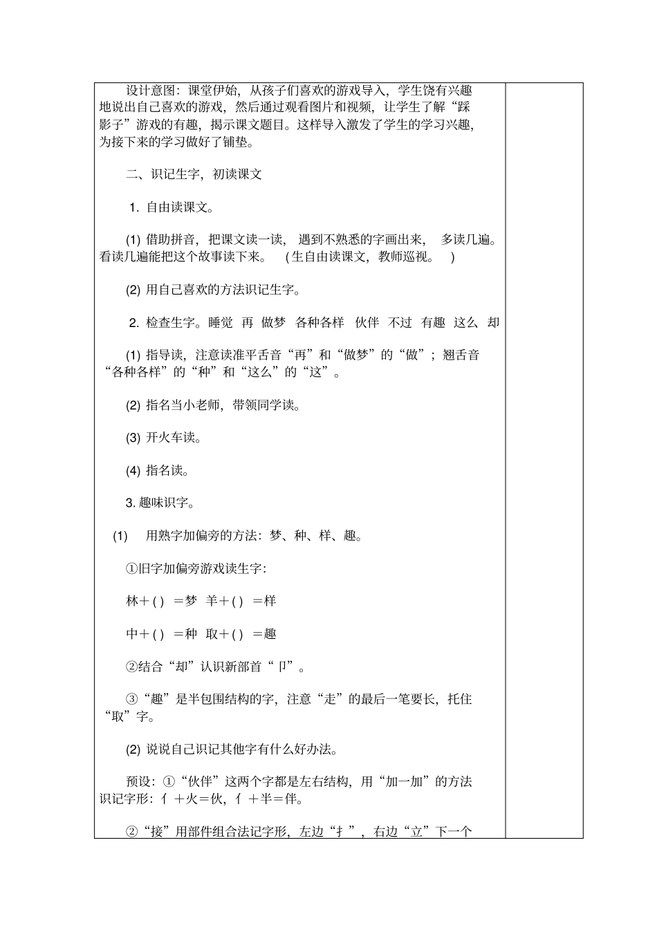 一年级下册语文教学设计-3一个接一个人教部编版_第2页