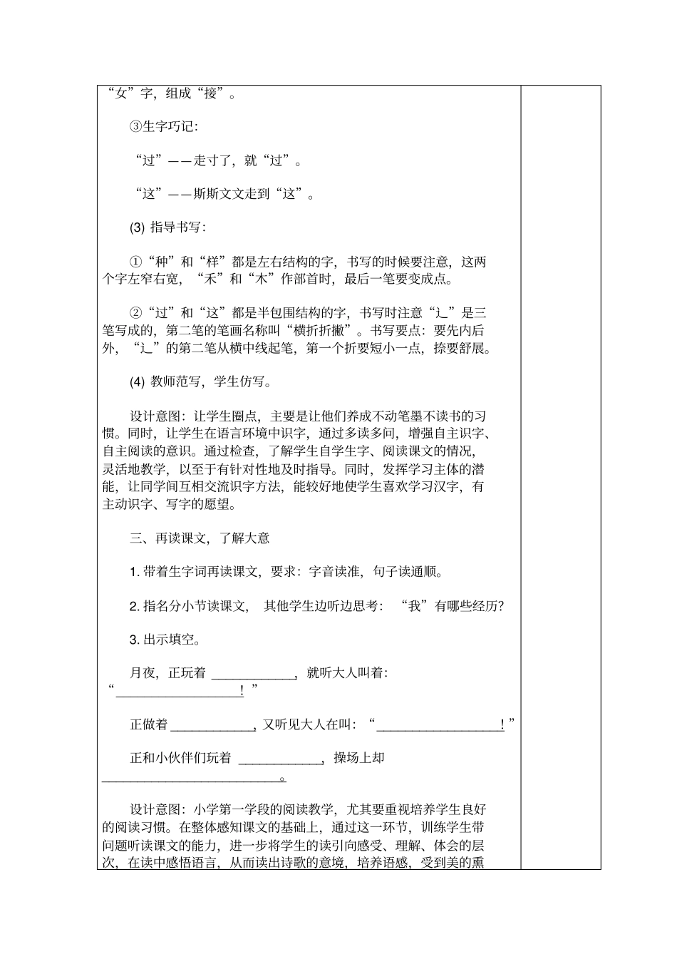 一年级下册语文教学设计-3一个接一个人教部编版_第3页