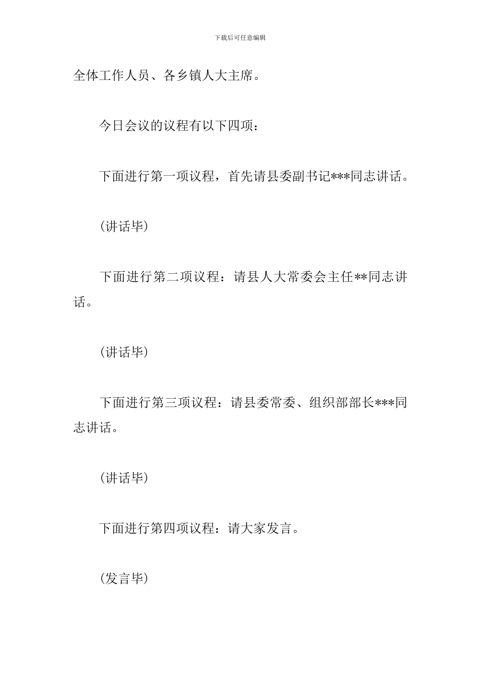 工作座谈会主持词范文_第2页