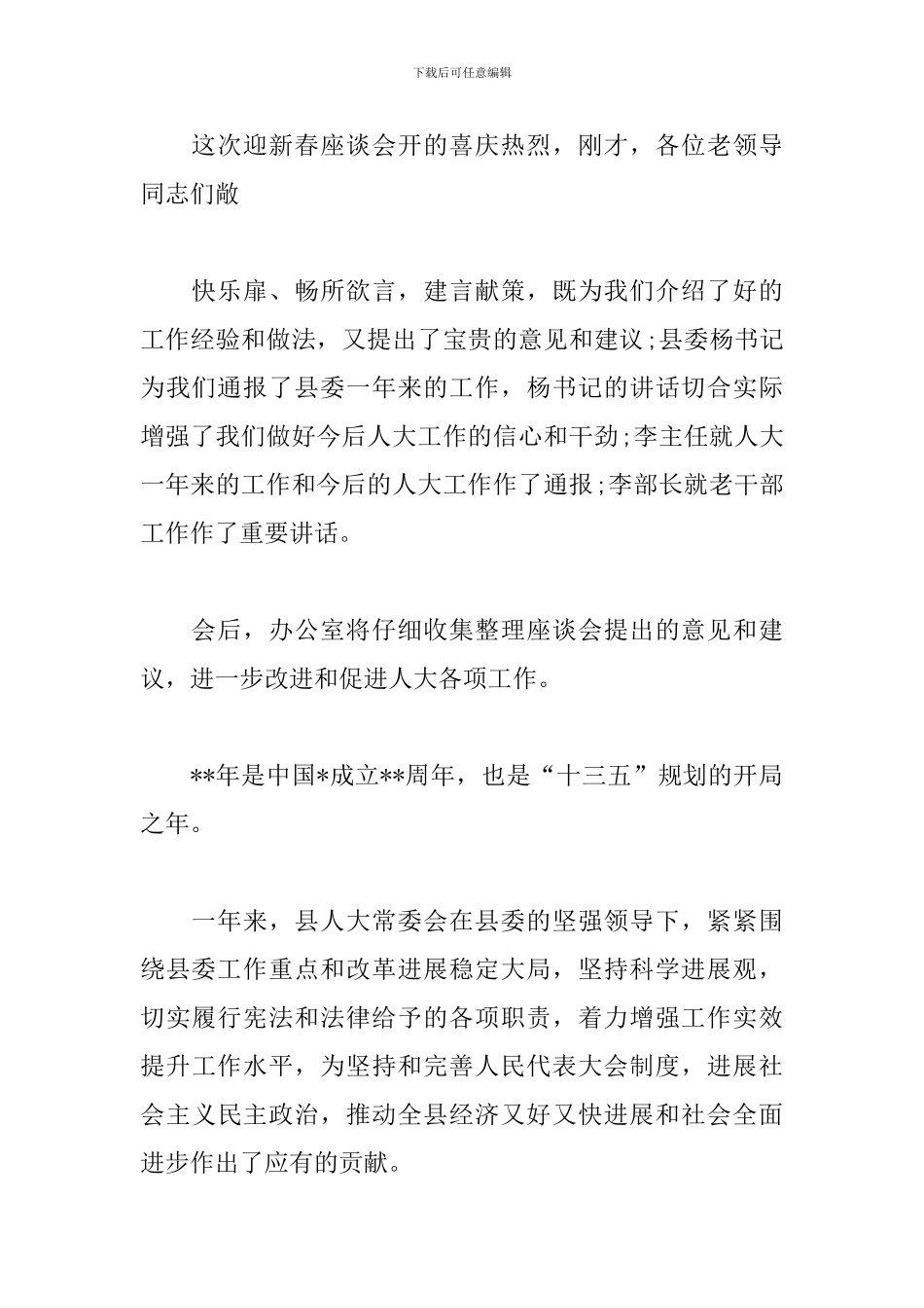 工作座谈会主持词范文_第3页