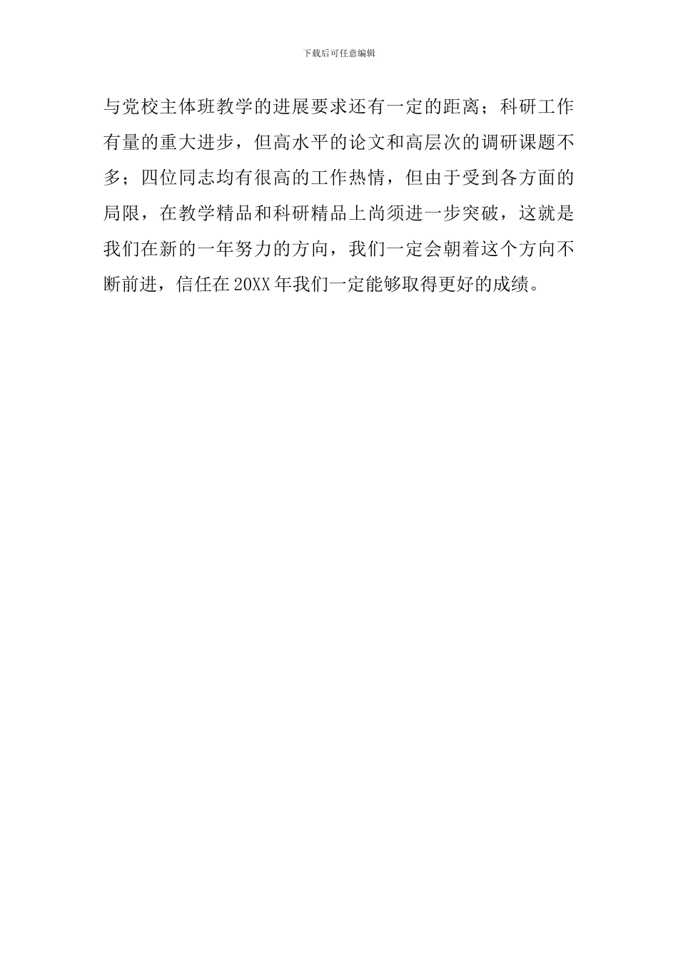 学校法政室述职述廉参考文_第3页