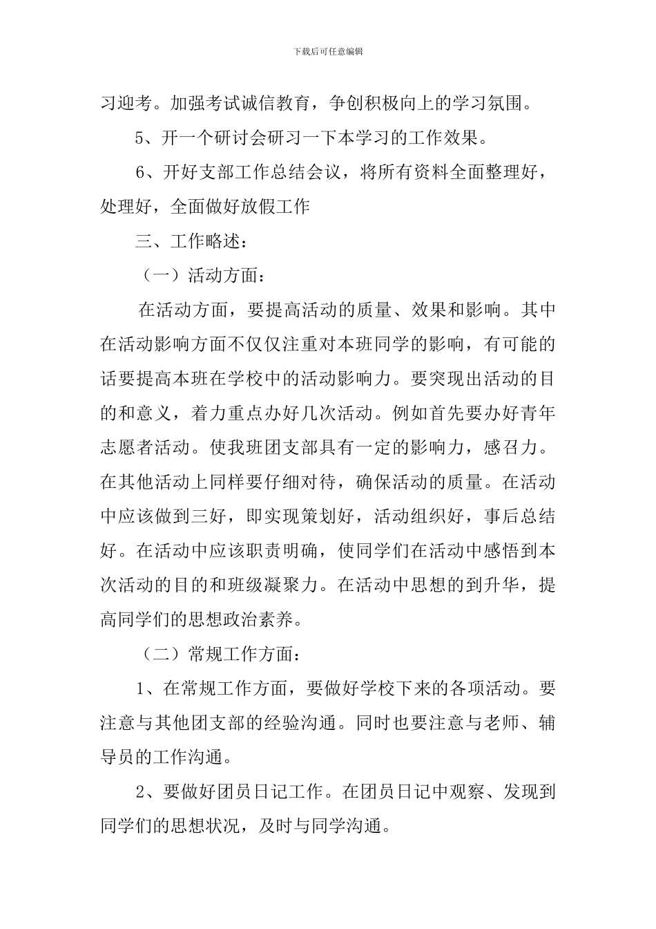 团支部大学二年级上学期工作计划_第3页